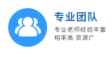 團隊優勢 上海居轉戶咨詢團隊優勢