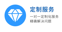 服務優勢 上海居轉戶咨詢服務優勢