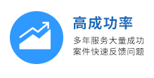 實力優勢 上海居轉戶咨詢實力優勢