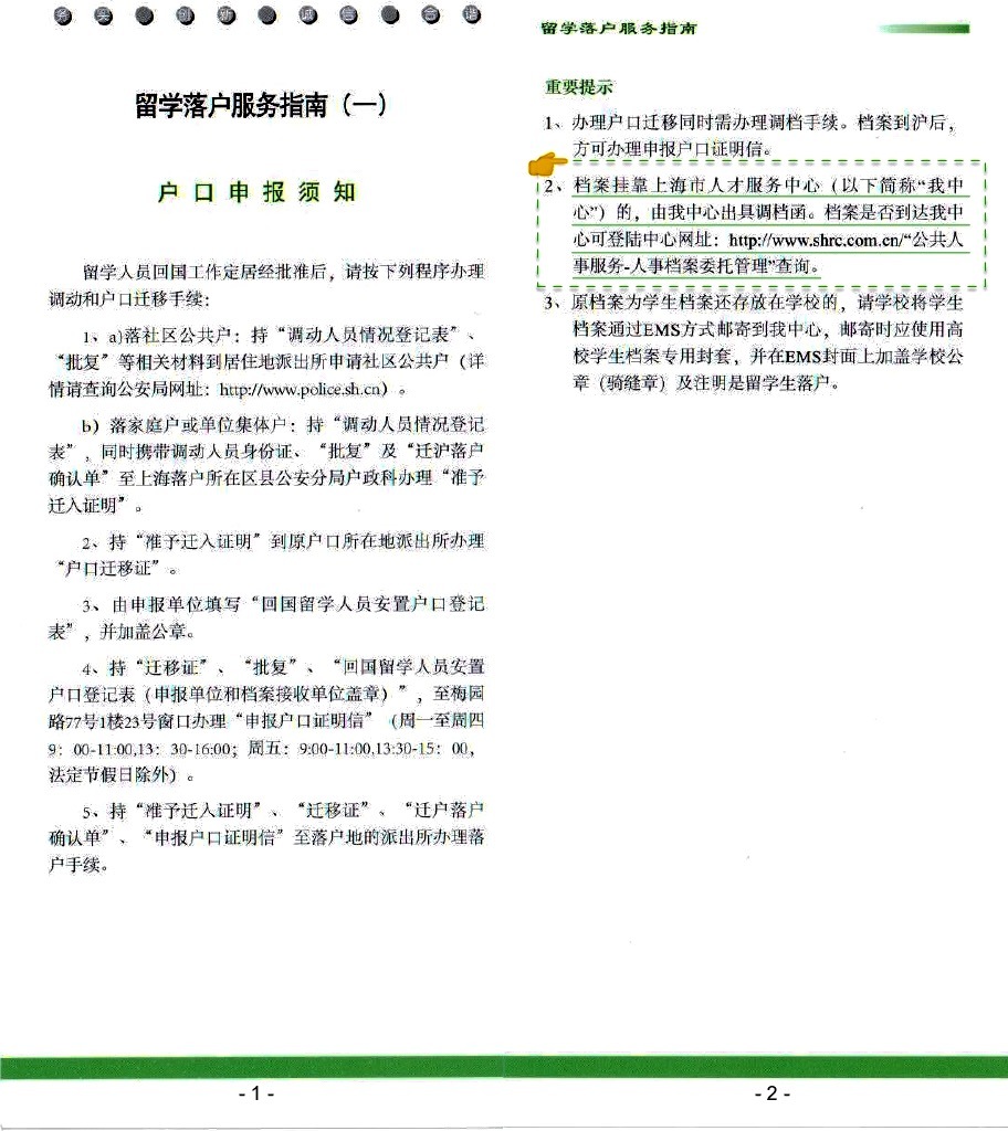 留學落戶服務指南