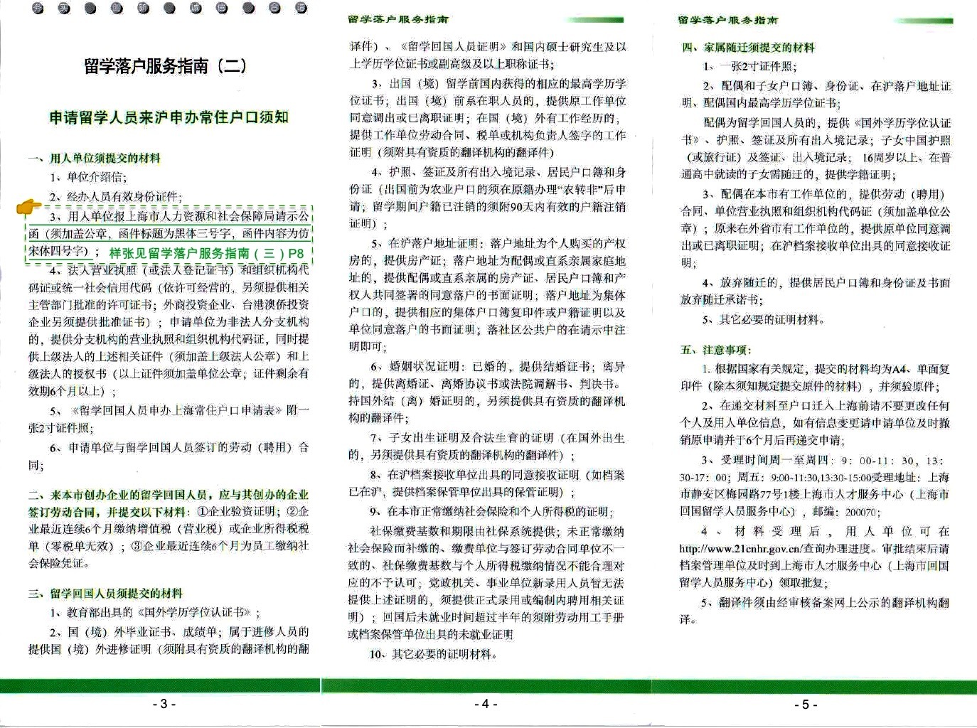 留學生落戶上海材料