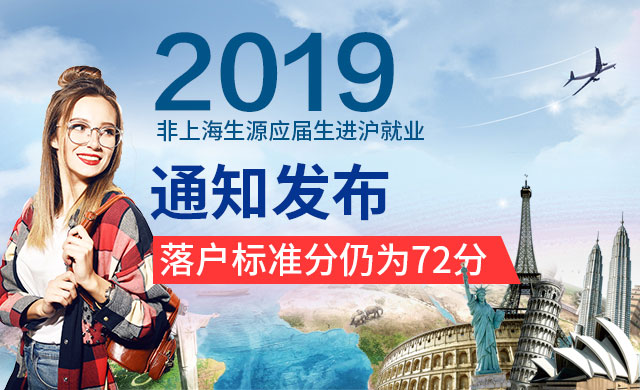 應屆生上海落戶